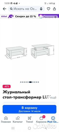 Стол трансформер