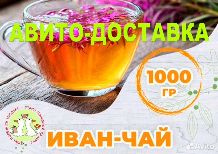 Иван чай гранула ферментированный 0,5 авито