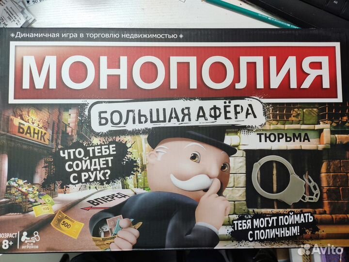 Монополия