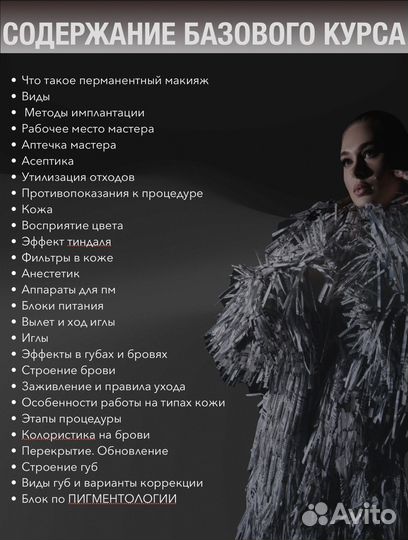 Обучение перманентному макияжу