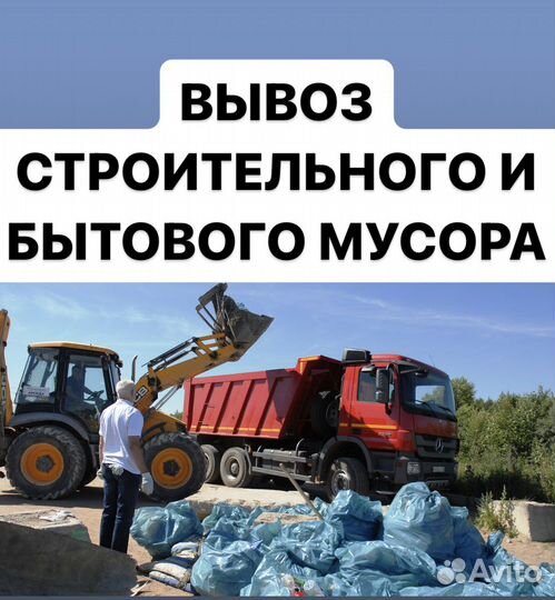 Вывоз мусора