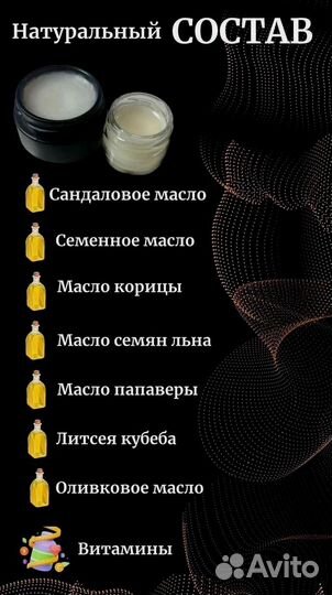 Мазь для продления ночи