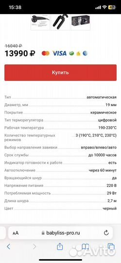 Автоматическая плойка BaByliss MiraCurl