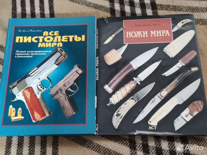 Книги справочники Пистолеты, Ножи