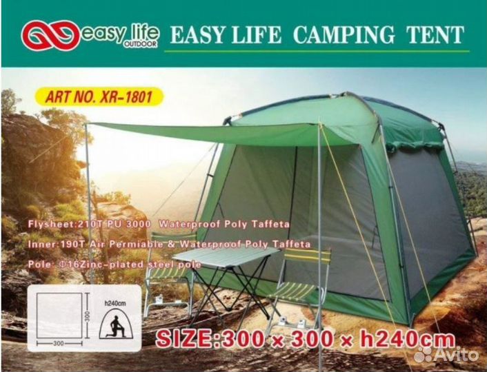 Шатер кухня палатка беседка Easy Life