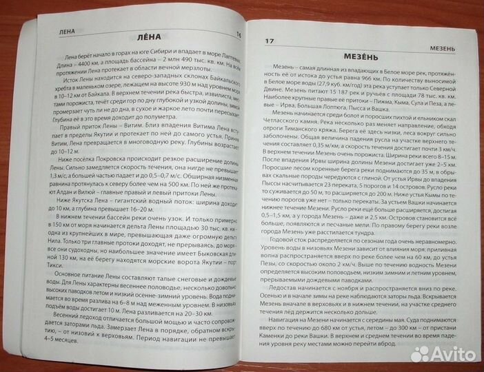 Реки моря озера горы России. Начальная школа. 2015