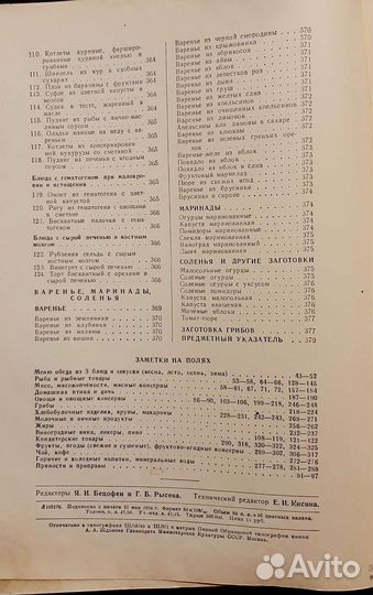 Книга о вкусной и здоровой пище 1954 год