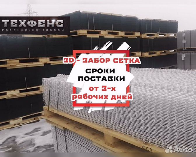 Забор из 3д сетки