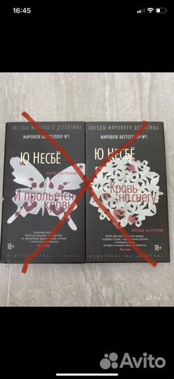 Книги Ю.Несбё