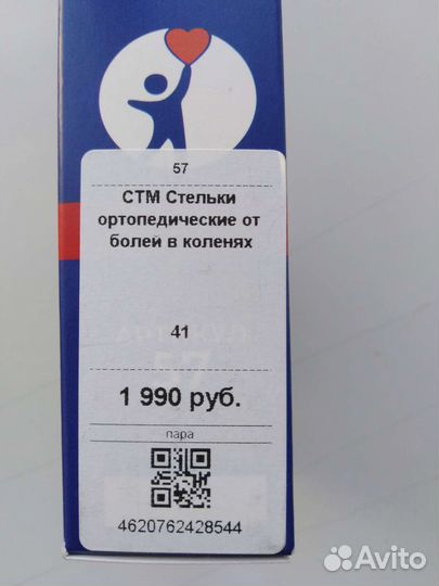 Ортопедические стельки новые