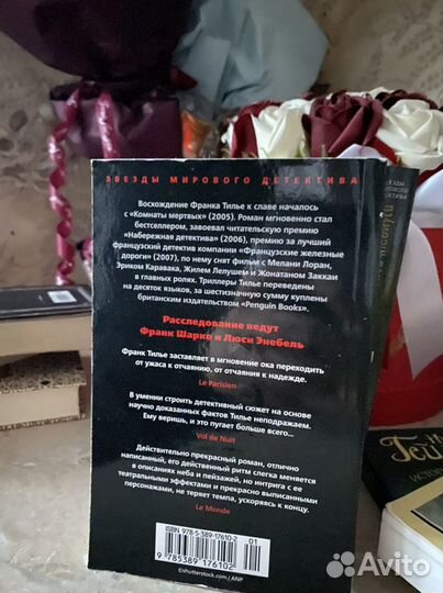Шарко Франк Тилье детектив психологический триллер