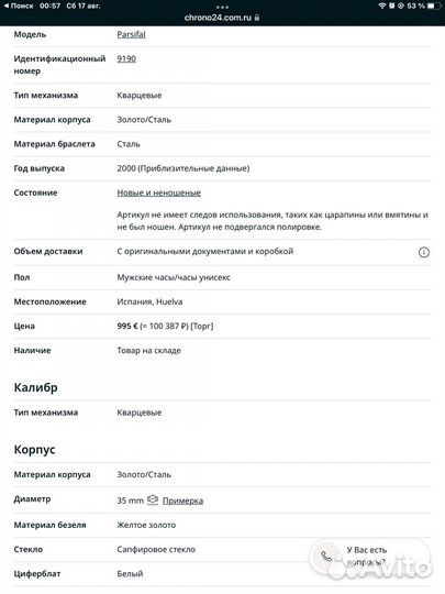 Швейцарские часы