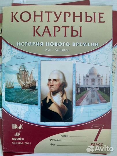Атлас/ контурные карты по истории нового времени