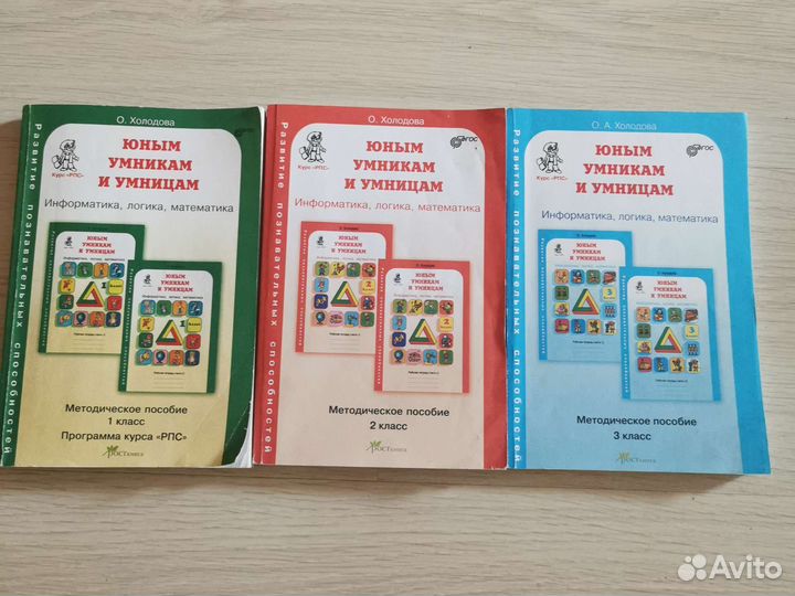 Методическое пособие юным умникам и умницам