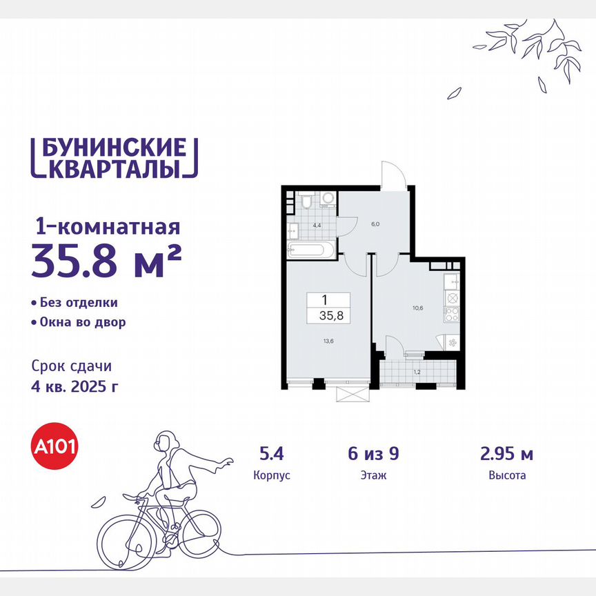 1-к. квартира, 35,8 м², 6/9 эт.