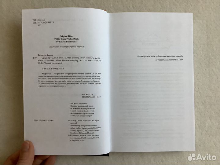 Среди проклятых стен Л. Блэквуд