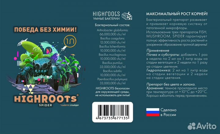 Highroots Spider Удобрение/Живые бактерии 1л