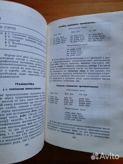 Самоучитель немецкого языка, Носков С.А