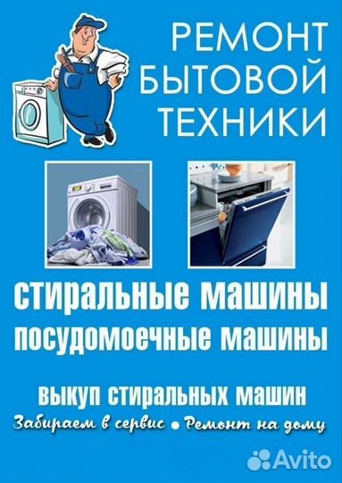 Ремонт бытовой техники