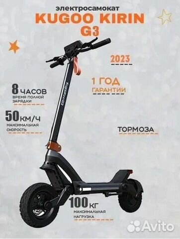 Электросамокат G3