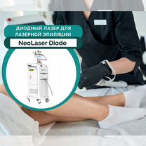 Лазер для эпиляции NeoLaser Diode в рассрочку