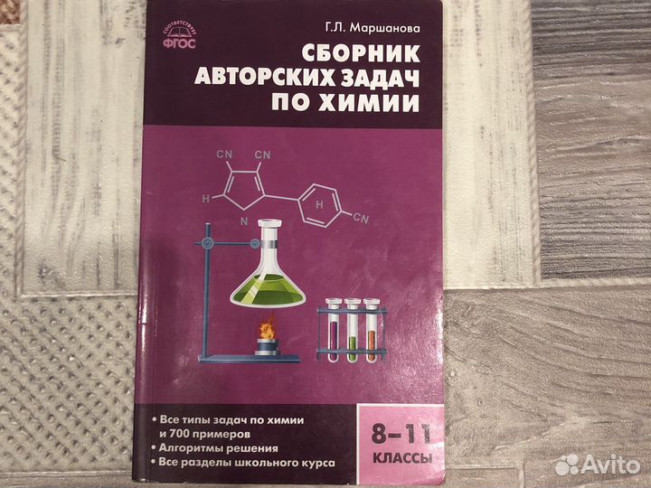 Книги по химии