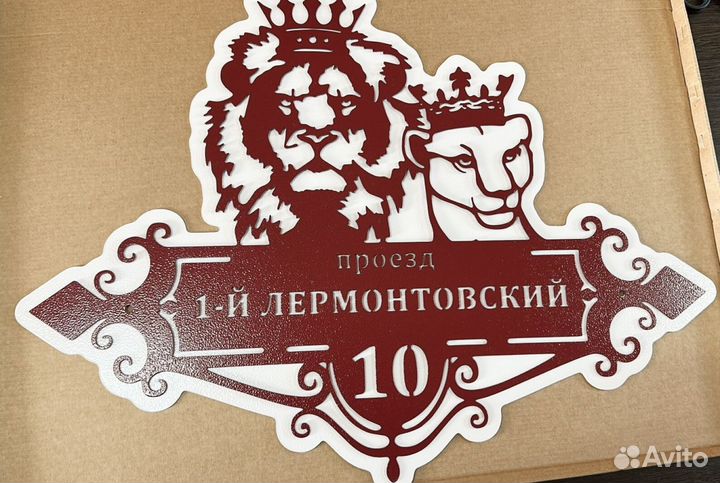 Красивая табличка с адресом