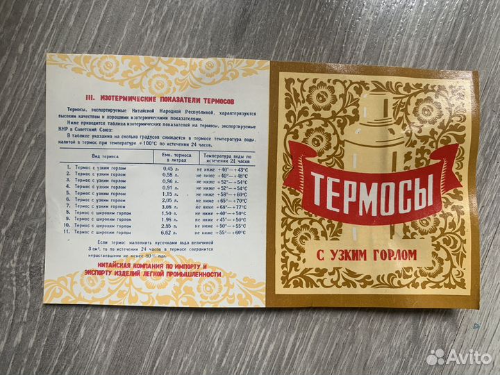 Термос китайский времен СССР, 0,86л