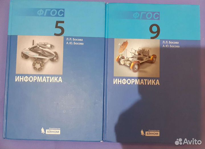 Учебник информатики 5, 6, 7, 8, 9 класс. Босова