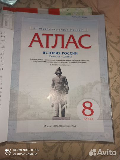Атлас История России 8 класс