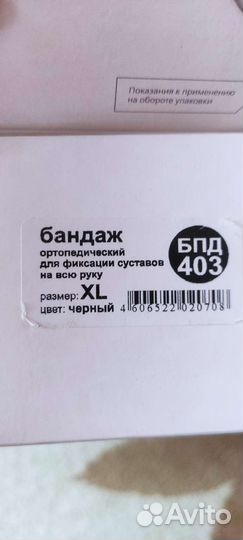 Бандаж ортопедический бпд 403 XL