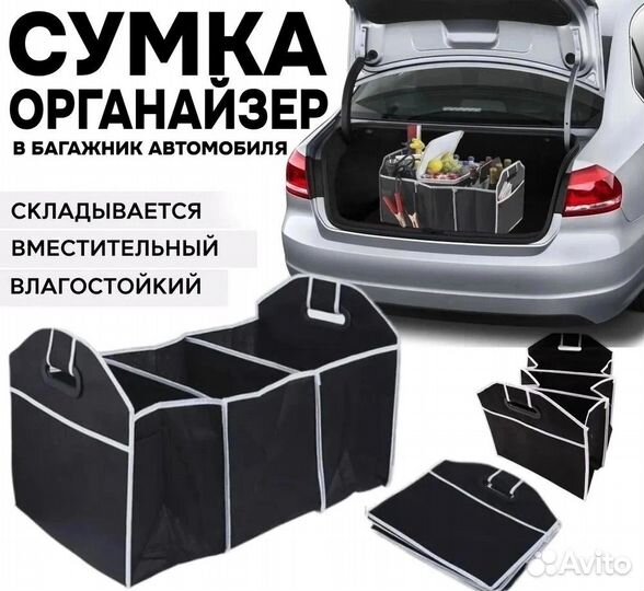 Сумка органайзер в машину