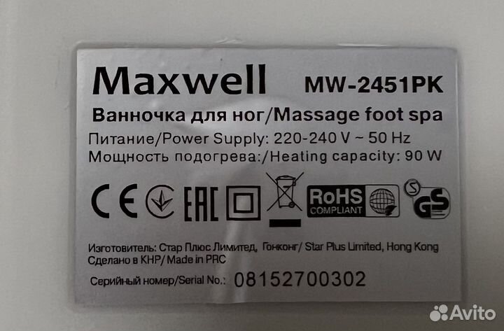 Массажная ванночка для ног