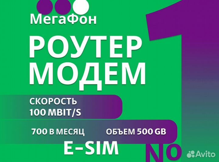 Мегафон модем 500 E-sim