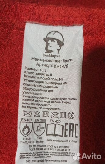 Краги сварочные летние