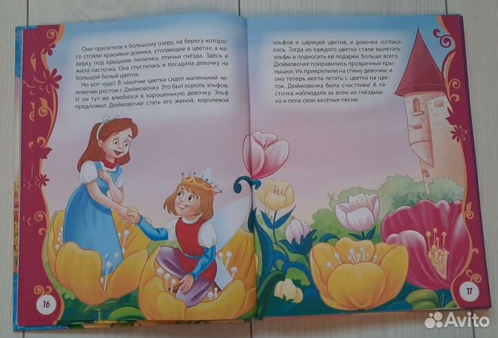 Лучшие сказки на ночь