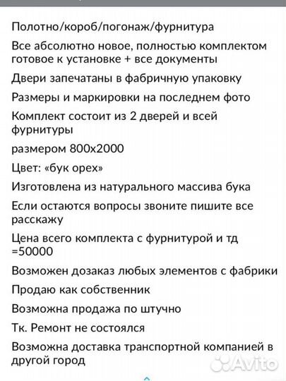 Двери межкомнатные в упаковке