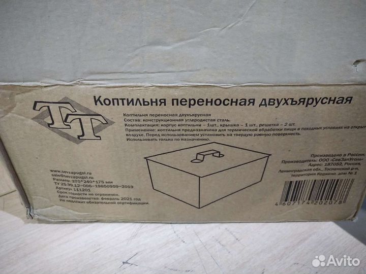 Коптильня переносная двухъярусная, 37х24х17,5см