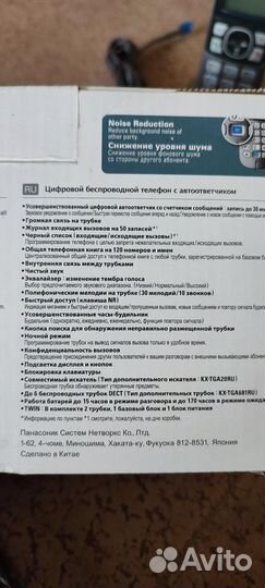Радиотелефон Panasonic KX-TG6822RU