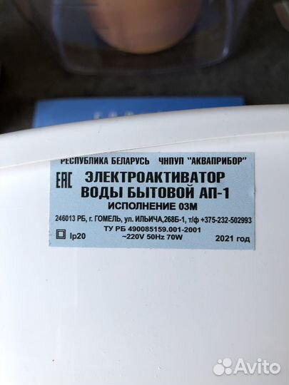 Электроактиватор воды ап-1, исполнение 03М