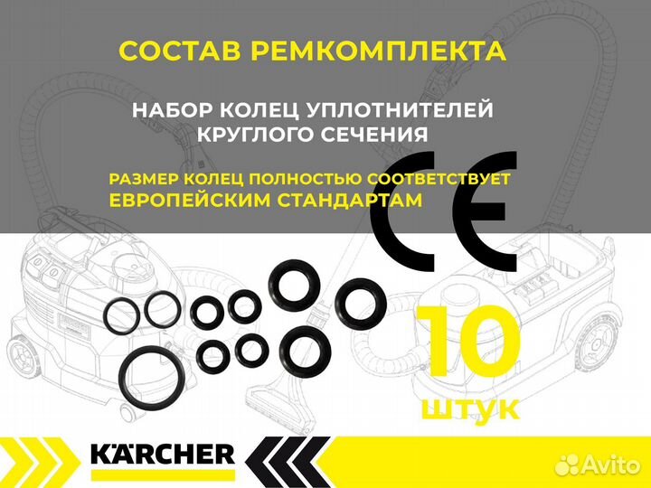 Ремкомплект ручной насадки Karcher puzzi