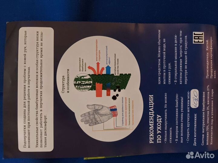 Перчатки мастера депиляции