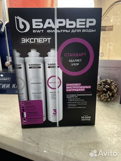 Фильтр для воды(Барьер Эксперт)