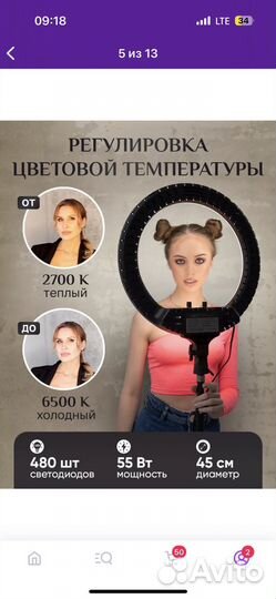 Кольцевая лампа 45 см со штативом