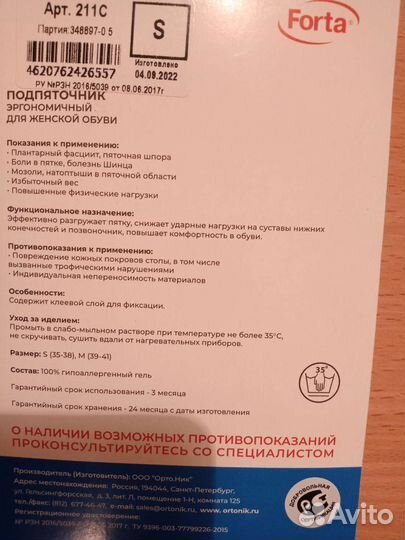 Подпяточник силиконовый для женской обуви 2 шт