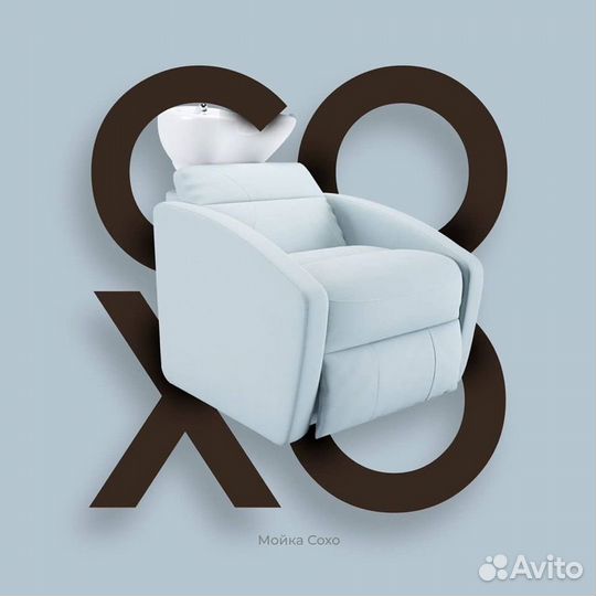 Парикмахерская мойка Сохо