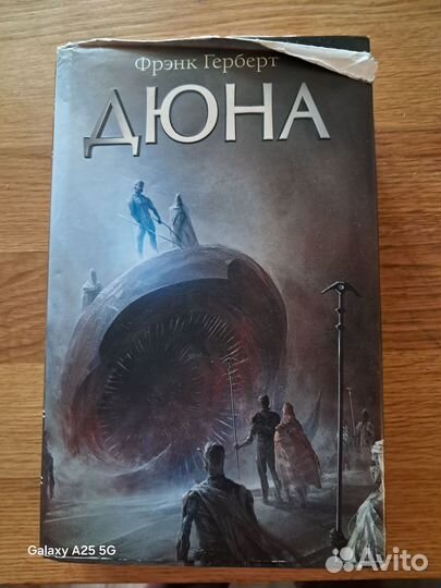 Книга Дюна Фрэнк Герберт