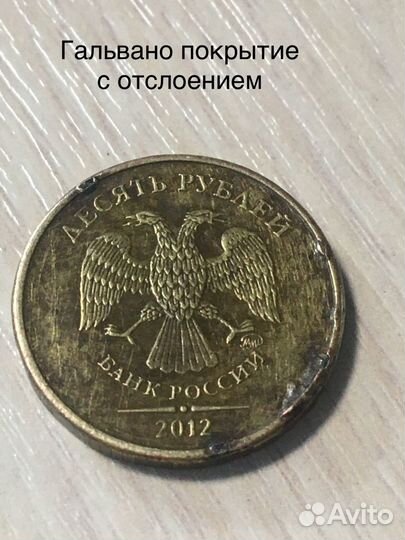 Бракованные монеты