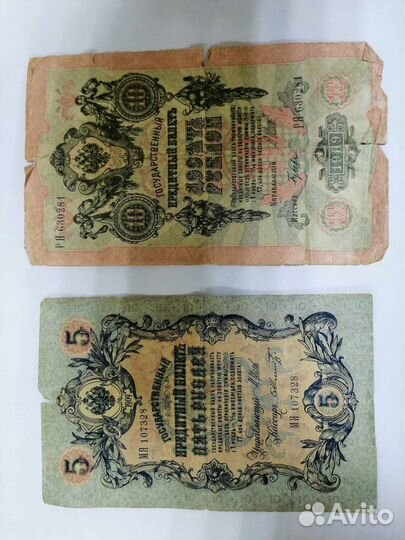 Купюры царские