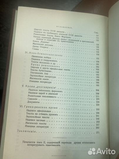 Египетская литература. Том 1 1920г